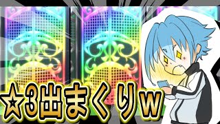 【うまぴょい】交換目当てでガチャ引いたら☆3出すぎたんだがw