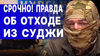 БЕДА! ПРОРЫВ НА СУМЫ! ПРОШИНСКИЙ: ЖЕСТЬ ПОД СУДЖЕЙ - ПАЦАНОВ НУЖНО ВЫТАСКИВАТЬ! ФРОНТ НА ГРАНИ