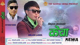 New Tamang Song II Kewa II By - Milan Lama Ft.Milan Dong Tamang ,Rup Kumar Tamang