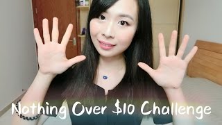 [Tia小恬]低于$10彩妆单品|主题挑战|聊天化妆-Nothing Over $10 Tag|Makeup Tutorial