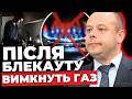 З 1-го січня можуть бути проблеми з газом|РФ націлена бити по газопроводах| Тактику змінено| ПРОДАН