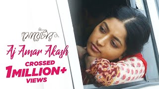 Aj Amar Akash | Full Song | Rupankar Bagchi | Ranajoy Bhattacharjee | Bengali Movie 2019