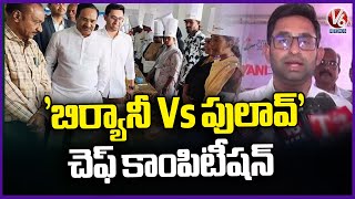 'Biryani vs Pulao' : Chef Competition At KIMS College In Karimnagar | V6 News