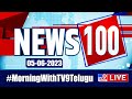 News 100 LIVE | Speed News | News Express | 05-06-2023 - TV9 Exclusive