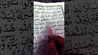 உச்சரிக்கும் முறை தெரியாமல் | #quran | #islamicvideo | #tamildawah | #shortsfeed | #shorts