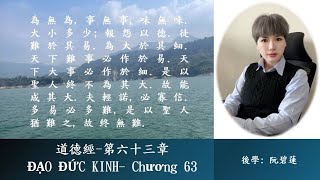 《道德經》第六十三章；ĐẠO ĐỨC KINH-Chương 63