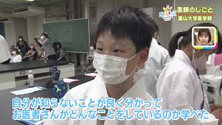 👑ジョブキッズとやま2023👑医師のしごと②