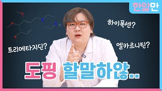 '도핑 파문' 피겨 천재 소녀가 금지 약물을 선택할 수 밖에 없었던 이유? | 한알만