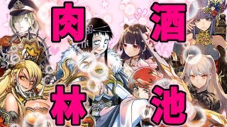 【三国志大戦】酒池肉林ワラ vs 天女麒麟児・魏国礎・武神【十州】