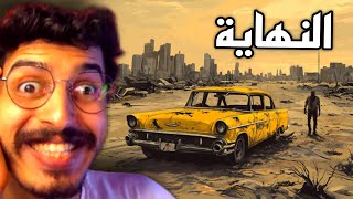 المزارع الاخير : النهاية ||The Last FARMER