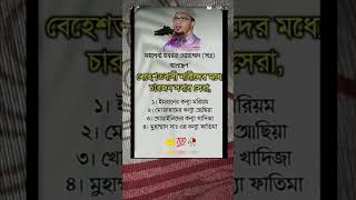 নারীদের মধ্যে #motivation #islaminbangla #viralshorts #shorts