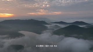 고창 운곡람사르습지 홍보 영상