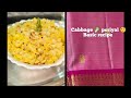 #cabbage poriyal 🧐🥬🥬🥬#Basic cabbage poriyal #easy recipe #yummyrecipe #trending #14/10/24#food