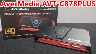 【AVT-C878 PLUS】1080p/60fps録画・ライブ配信に対応したゲームキャプチャー