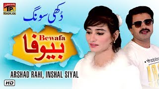 Bewafa | Arshad Rahi And Inshal Siyal | Latest Punjabi And Saraiki Song | Thar Production