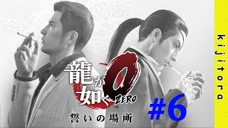 [PS4] 龍が如く0　誓いの場所　#6　ゲームプレイ