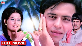 क्या एक अंधी महिला से शादी करेंगे विनोद मेहरा ?Rajesh Khanna Superhit Hindi Movie|Anuraag Full Movie