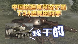 地狱之门：中国的62式轻型坦克竟然被T-34坦克追着打【汤汤和当当】