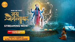 Jai Jagannath | Streaming Now Exclusively on Hari Om app