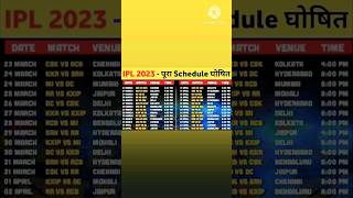 IPL-T20 Match 2023 schedule date || all cricket 🏏 player T20 in back|| #shorts #scheduledate