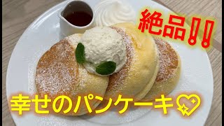 幸せのパンケーキ💖で道頓堀食い倒れツアーはフィニッシュ