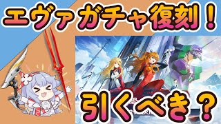 【Tower of Fantasy] Eva Gacha Reissue! Should pull Asuka and Rei?