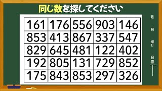 【脳トレ】同じ数を探してね☺️全8問🌸no.103