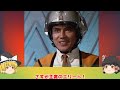 【ウルトラマン解説！】特撮の歴史紹介します【ゆっくり解説】第７回 黎明期編1966年