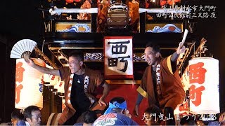 大門曳山まつり 2018 夜の田町広場 提灯山巡行