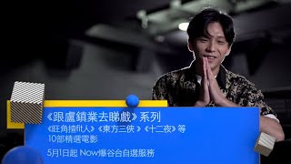 憑《叔‧叔》提名金像獎最佳男配角【跟 #小野 盧鎮業去睇戲】