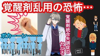 【かなえ先生】覚醒剤をやり過ぎた少年はある日豹変した【切り抜き】