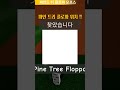 파인 트리 플로파 위치 로블록스 플로파 모프 찾기 504 roblox find the floppa morphs 쭌아tv