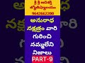 Anuradha Nakshatra Characteristics In Telugu |Lakshanalu,Vruschika Rasi Phalalu 2024 Telugu|Scorpio