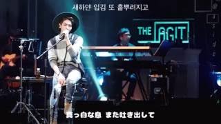 따뜻한 겨울 （あたたかい冬）- JONGHYUN［韓国語 - 日本語字幕］