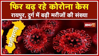 Raipur Durg (Chhattisgarh) Coronavirus Cases Update : रायपुर में 5 नए Containment Zone घोषित