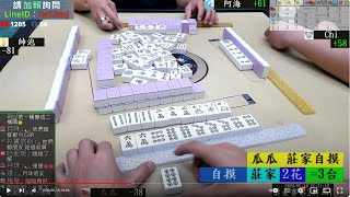 鄉野棋牌 獎金六百最高分帶走 240218晚場 帥泡 Chi 瓜瓜 阿海