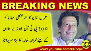 Imran Khan exclusive interview on DW English | Imran khan's Big Surprise for those who Leaving PTI
