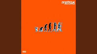 אבולוציה (Instrumental)