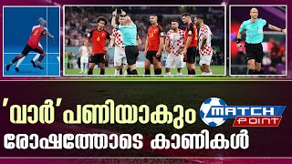 മത്സരഗതിയെ മാറ്റുന്ന പുതിയ രീതിക്കെതിരെ ഫുട്ബോൾ പ്രേമികൾ | Fans against VAR system |