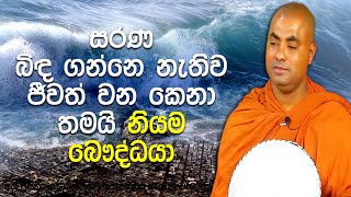 දෙවිවරු මිනිස්සු ආරක්ෂා කරනවනම් සුනාමියෙන් විශාල පිරිසක් මැරුනෙ ඇයි?|Koralayagama Saranathissa Thero