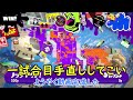 ～誉はマヒマヒで死にました～雑兵の備忘録 仮 part32 splatoon3 ゆっくり実況