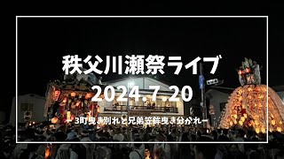 川瀬祭　三町曳別れ