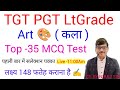 TGT PGT Art Special Class Top 35 MCQ Test #gsbynirajsir Art Special Top 35 MCQ Test #tgtart #pgtart