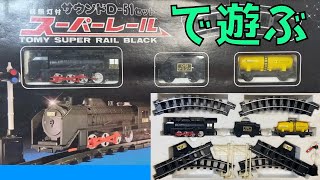 もはや 鉄道模型 のクオリティー　サウンドD-51スーパーレールで遊ぶ