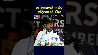 Another 35 thousand jobs will be filled this year: CM Revanth Reddy - TV9