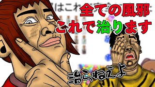 これで風邪も怖くない！？坂本式治療法『色とりどりセット』が色々とヤバすぎる件【幕末志士 切り抜き】2024/5/4