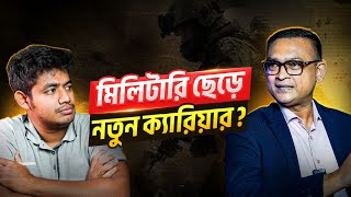 মিলিটারি থেকে সিভিলিয়ান জীবন: চ্যালেঞ্জ ও করণীয়!