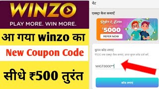 winzo gold coupon code free 2022 || winzo new coupon code || winzo gold se paise kaise kamaye