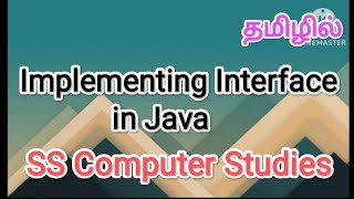 Implementing interface in Java | java in tamil,#sscomputerstudies,#java ,#interface
