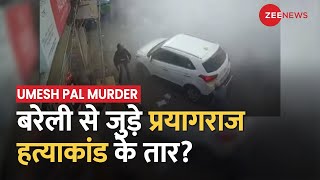 Umesh Pal Murder Case: Prayagraj हत्याकांड के तार Bareilly से जुड़े? जिला जेल में DM-SSP का छापा